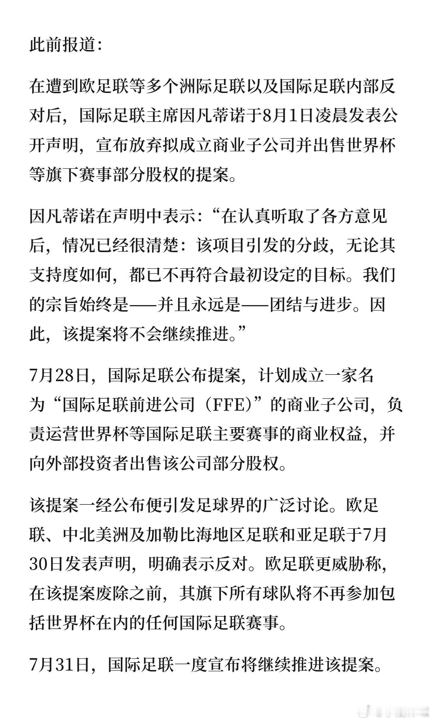 国际足联主席承认失误致歉据CCTV国际时讯：当地时间8月5日，国际足联领导层在摩