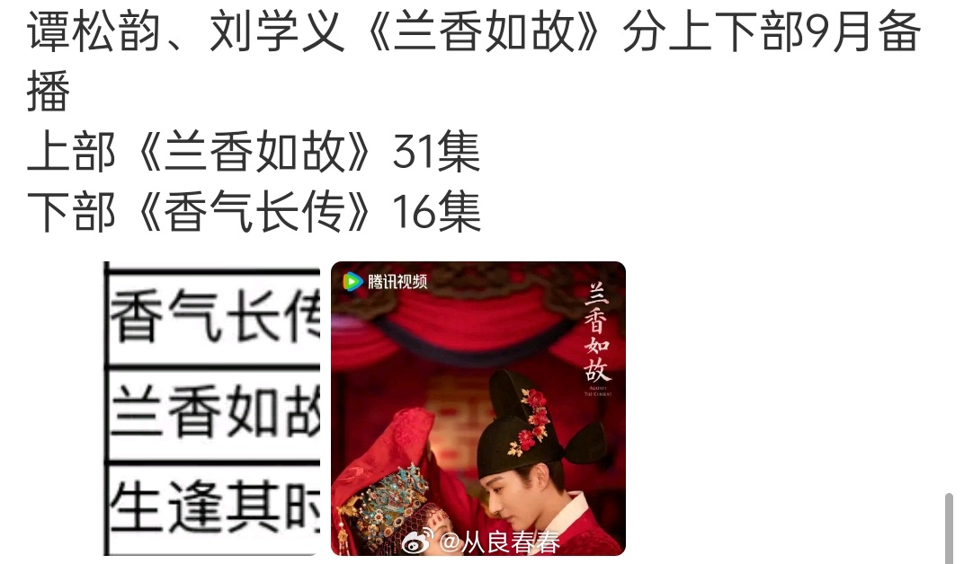 《兰香如故》47集 ​​​