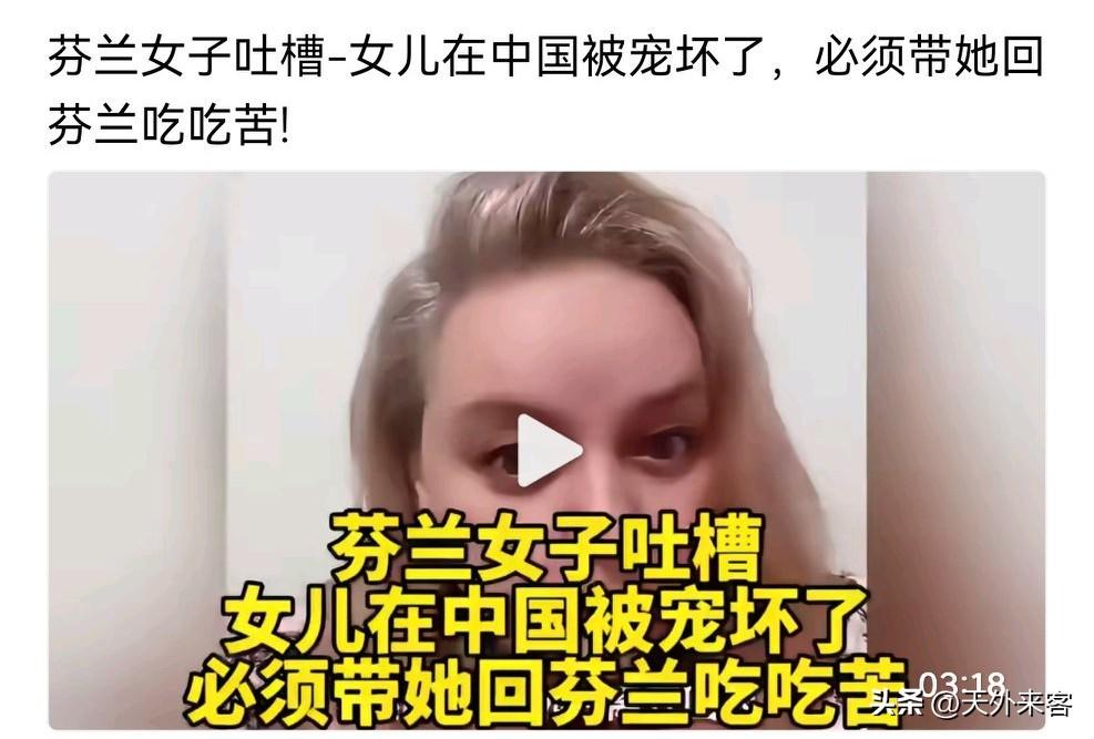 这个外国女人说得不无道理！她的做法也值得我们思考。现在的年轻人都被父母宠坏了，不