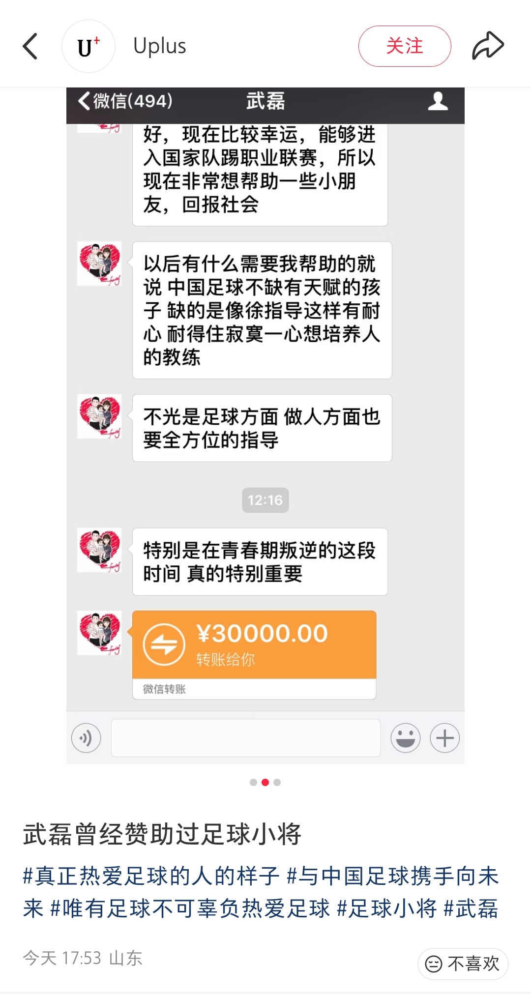 今天刷到武磊赞助过很多足球小将的帖子🍠184866218如果不是他人好，他不会