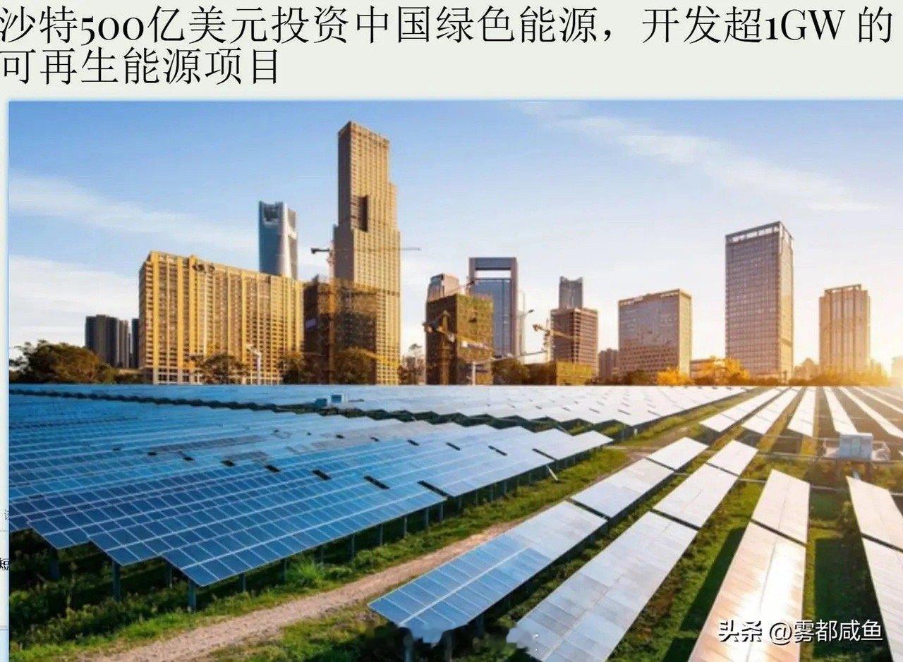 突发消息！沙特刚刚正式宣布了！1月1日，沙特ACWA对外披露：他们将在中国开发超