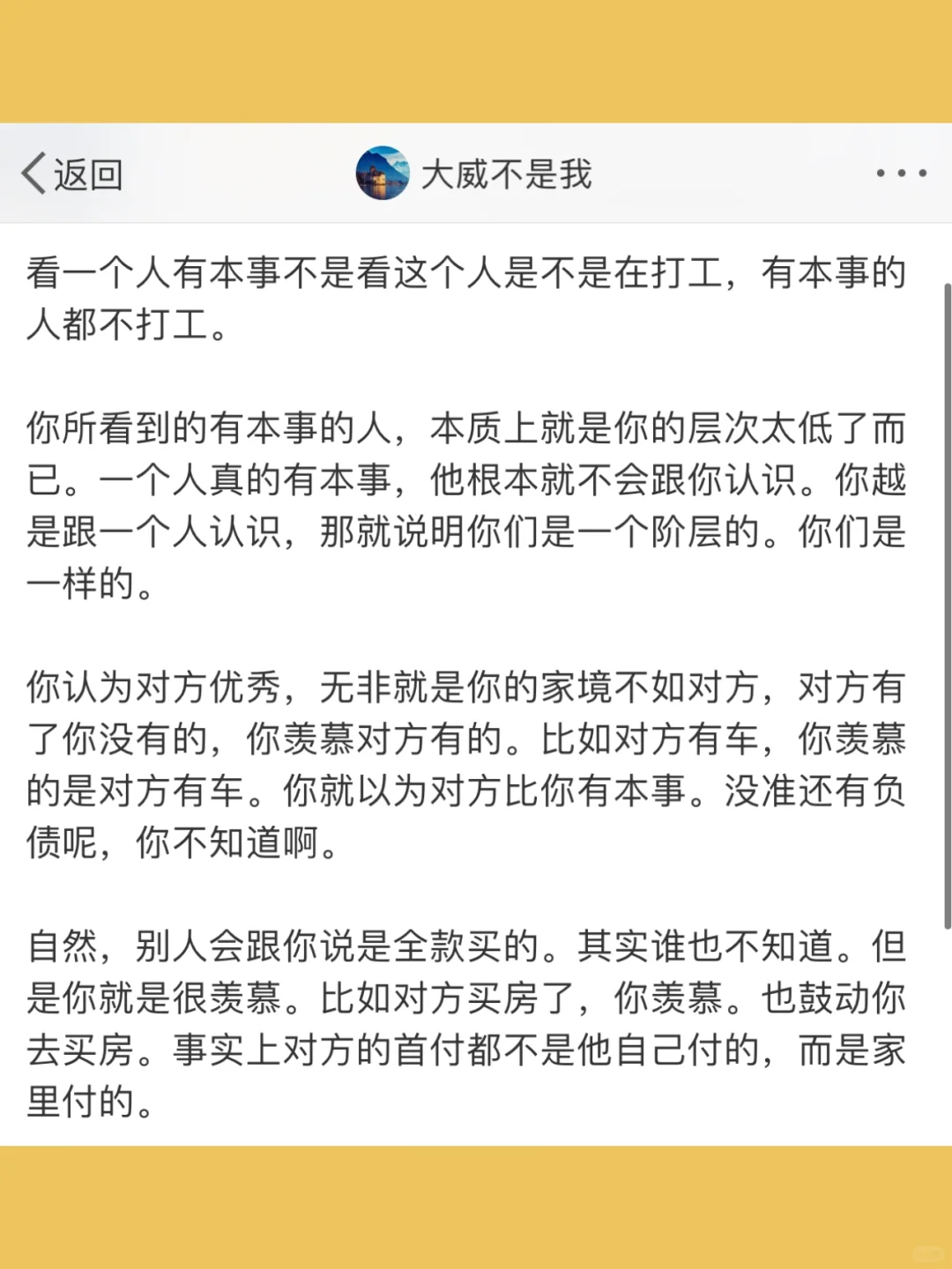 看一个人有本事不是看这个人是不是在打工