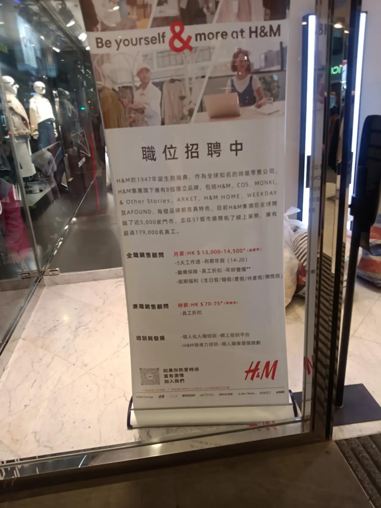 香港服装店招聘销售，看下待遇 ​​​