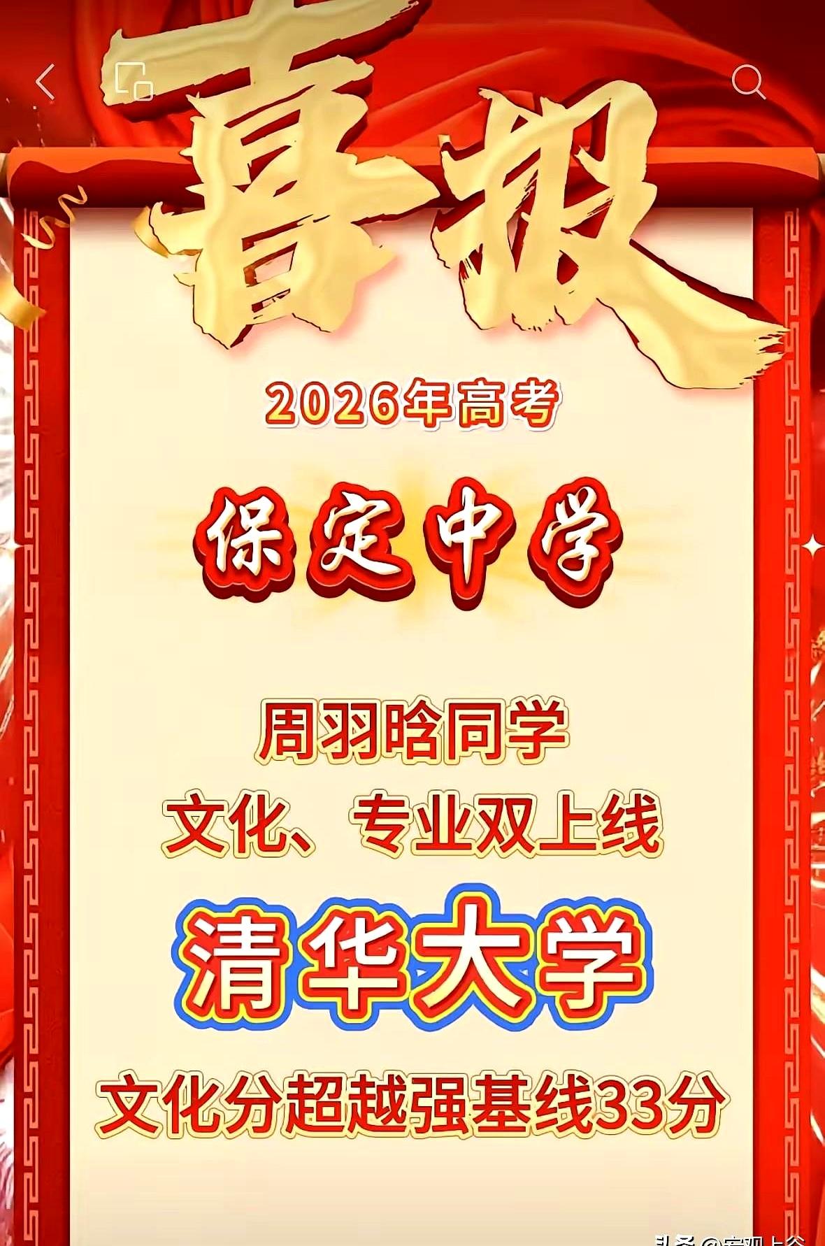 分数一落地，保定的喜报像连珠炮。
保定一中说425人过600，强基率91.8%；