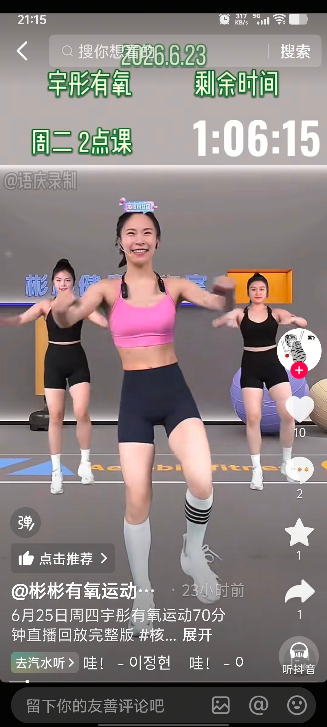 生活手记 一起来运动减肥