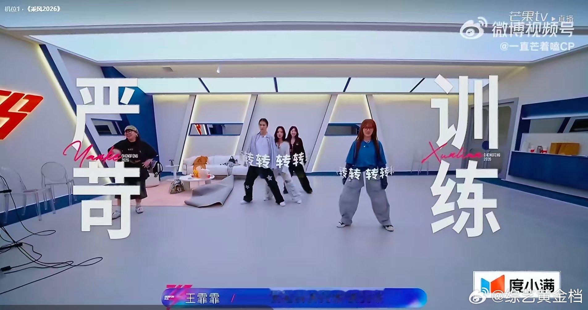 王霏霏王霏霏孟佳魔鬼教练浪姐直播王霏霏孟佳化身最严教练，曾沛慈徐梦洁被打磨出超高