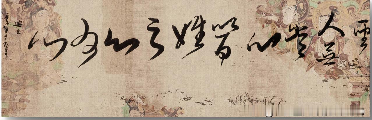 仁立墨人草书：“圣人无常心，以百姓心为心。”典出《道德经·第四十九章》