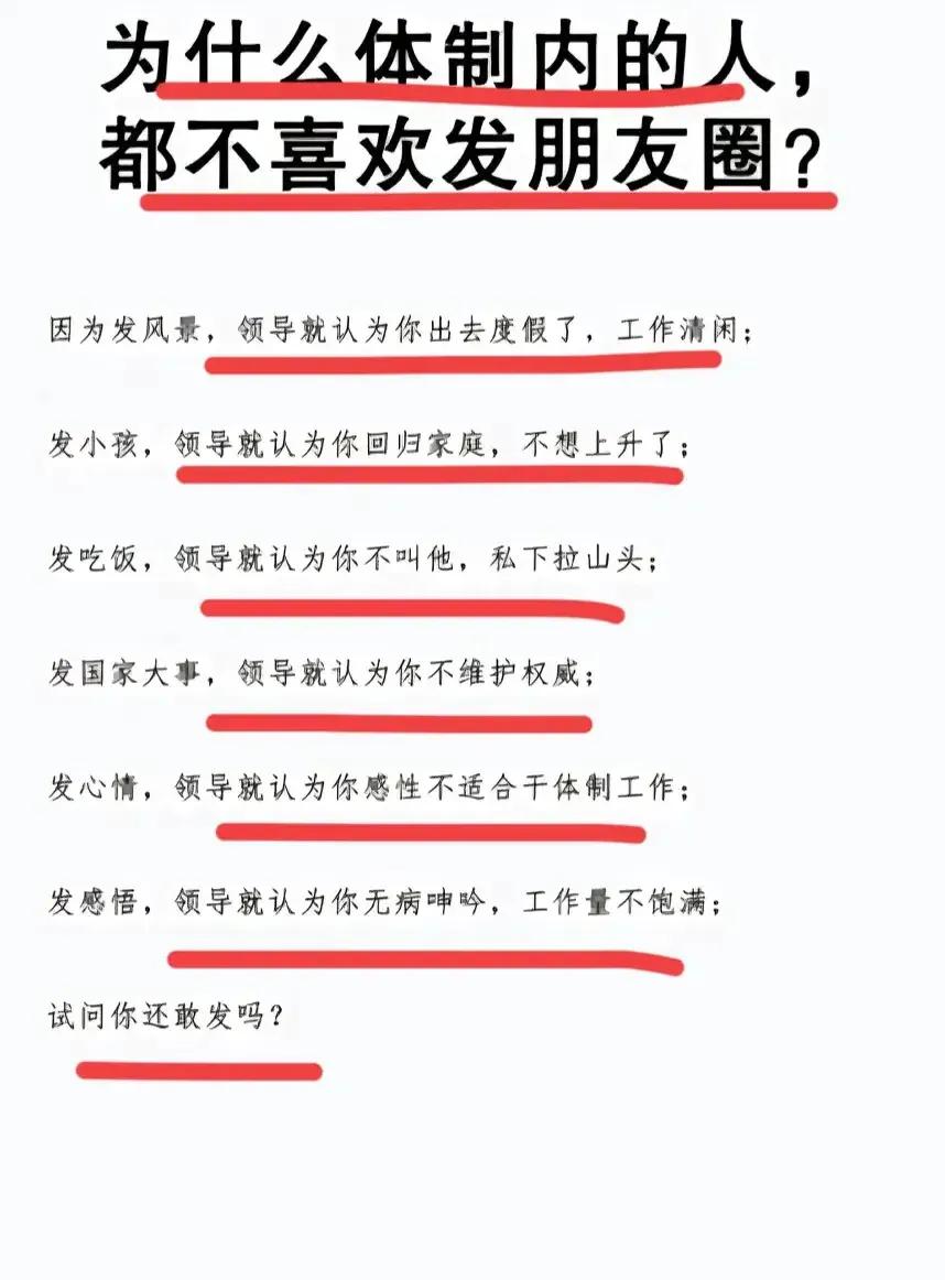 为什么体制内的人，都不喜欢发朋友圈[苦瓜][苦瓜]