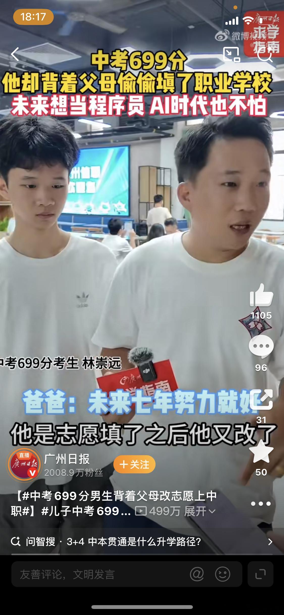 男生中考699分偷偷改志愿读中职我挺想知道，从这里出去的话，做程序员工资会高吗？