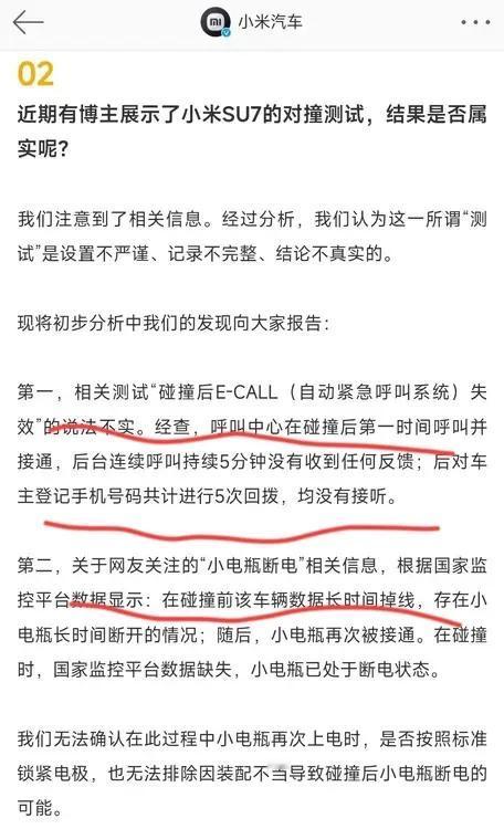 实锤！小米SU7 碰撞真有猫腻，官方回应两大重要细节，UP主说谎、隐瞒事实，造谣