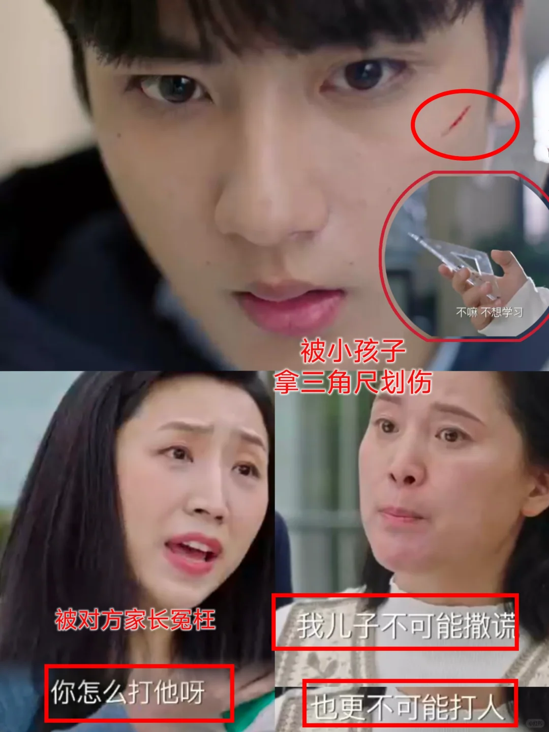 被冤枉后，你父母会怎么做？