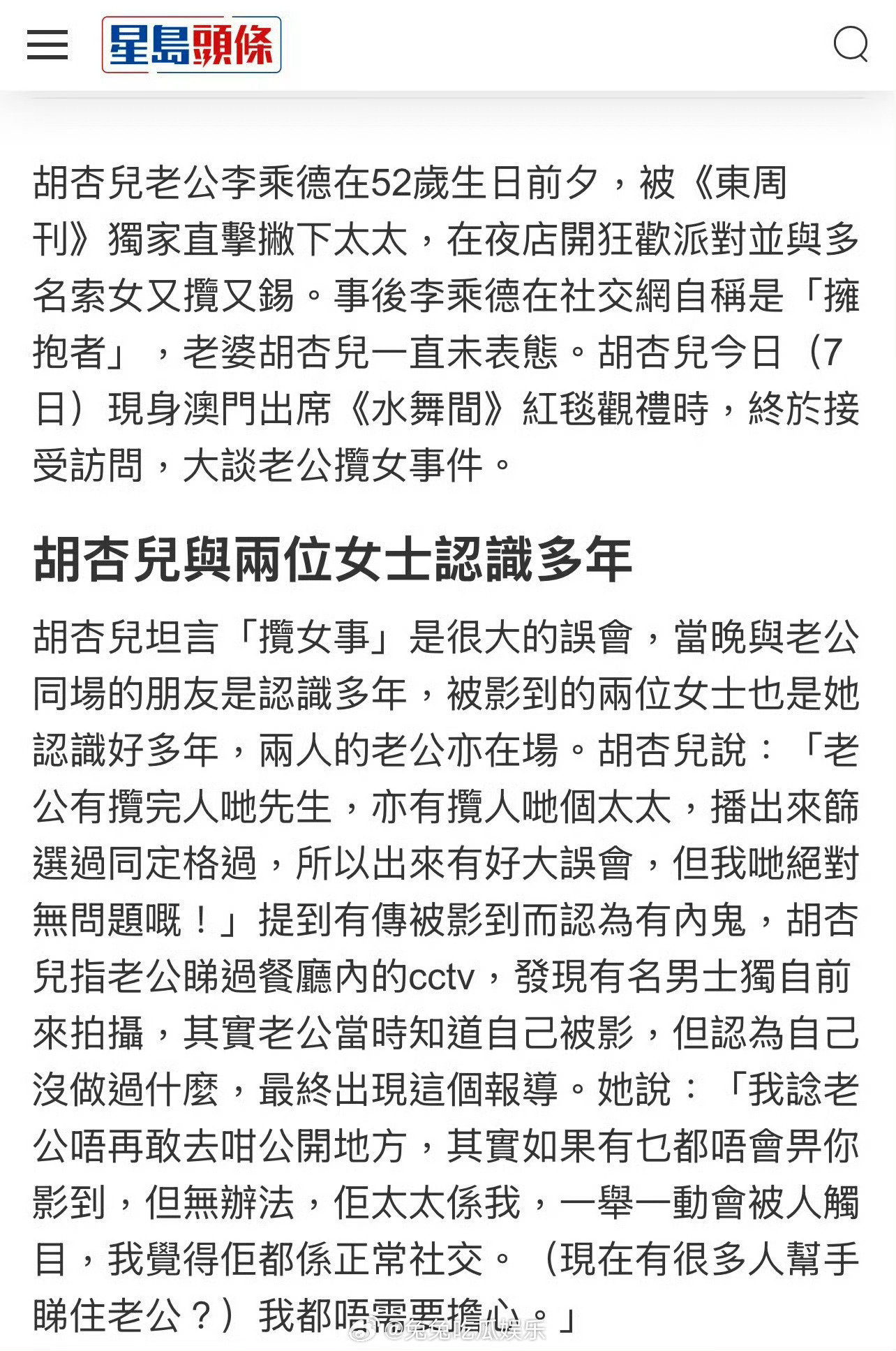 胡杏儿强调与老公关系不变胡杏儿再次为老公发声 胡杏儿再次为老公发声：夜店搂抱美女