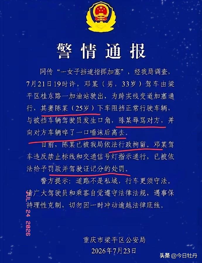重庆警方通报：女子挡道指挥加塞、吐口水，被行政拘留。确实是夫妻，男司机从加油站出