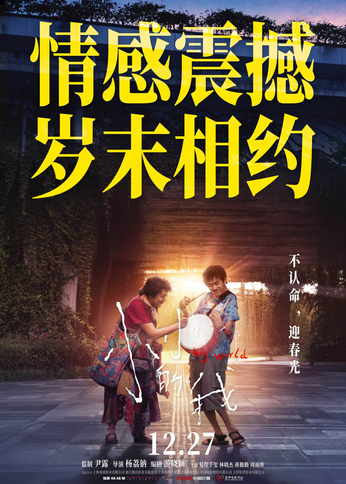 电影小小的我 不是关于残疾人困境的苦情卖惨片是所有人都会经历的青春成长励志电影也