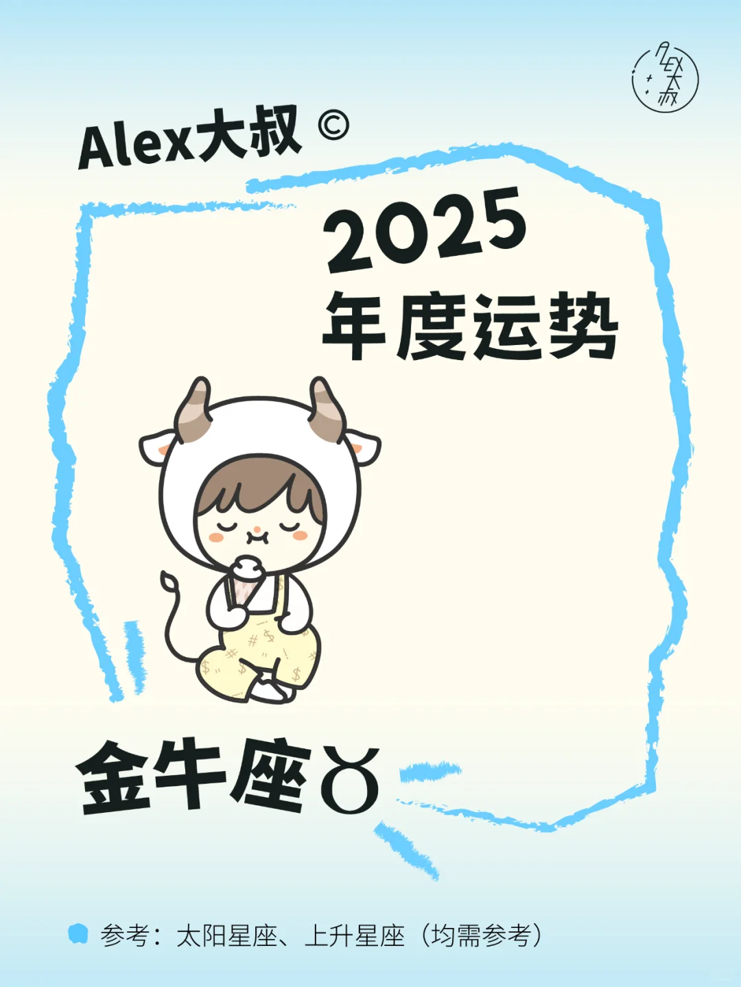 2025星座年运｜金牛座♉️