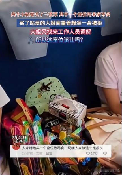 江苏，一女子坐火车时，看到有两个女孩占着一排三个位置，中间位置都放了零食，于是上