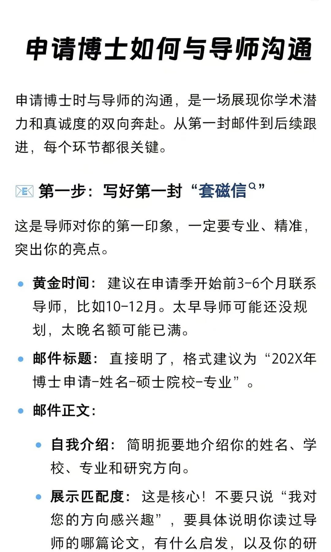 申博博士如何与导师沟通