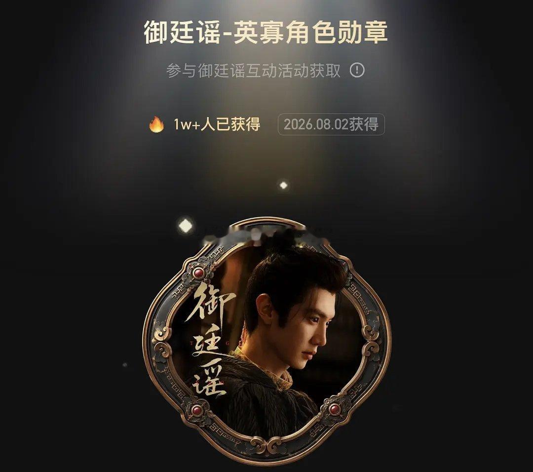 御廷谣陈哲远个人角色勋章人头破万，🥭svip 时代个人勋章销量最高 
