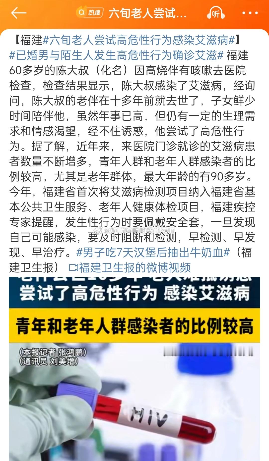 六旬老人尝试高危性行为感染艾滋病 这90岁是怎么回事？男的还是女的[微笑][微笑