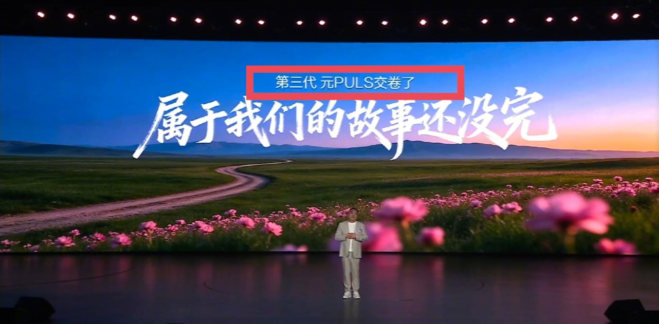 【曝比亚迪发布会PPT写错车型名称比亚迪发布会PPT被曝写错车型名称】近日，比亚