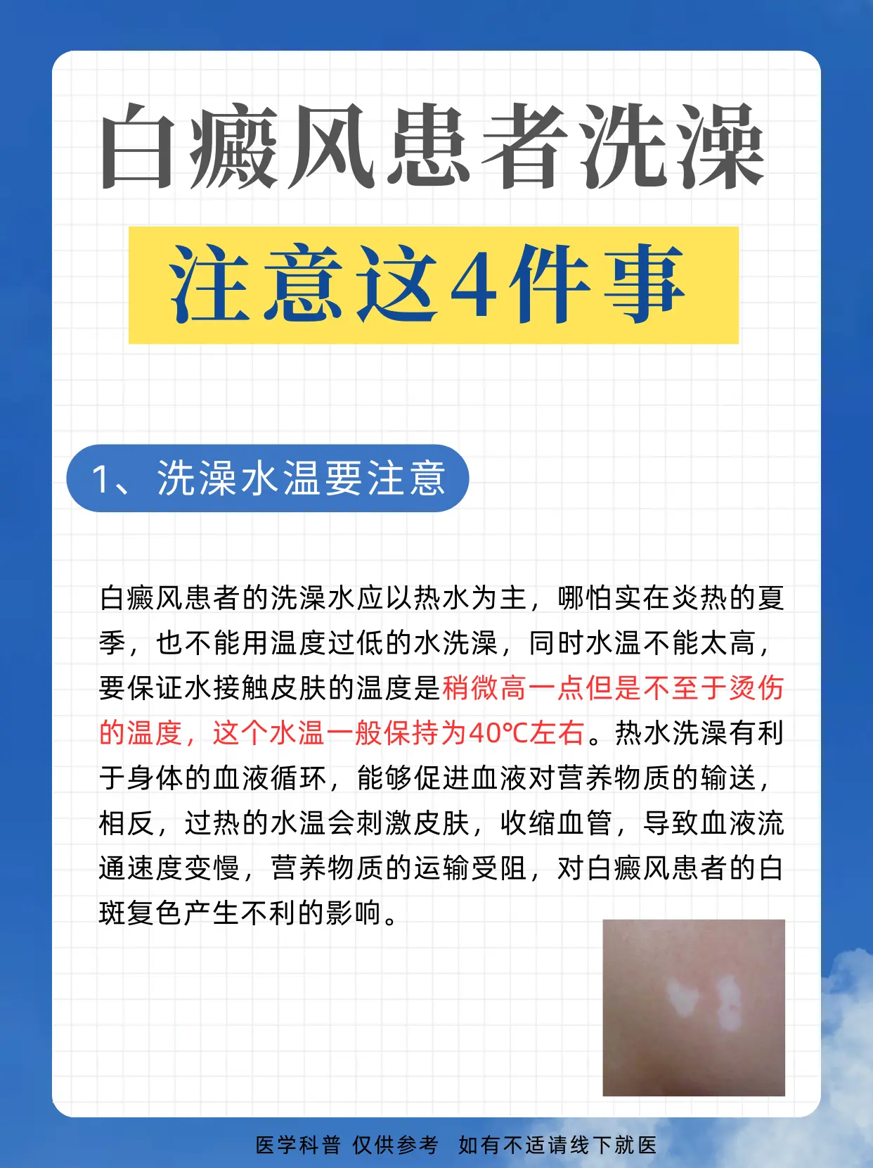 医学科普 白癜风 白斑 硬核健康科普行动  皮肤健康