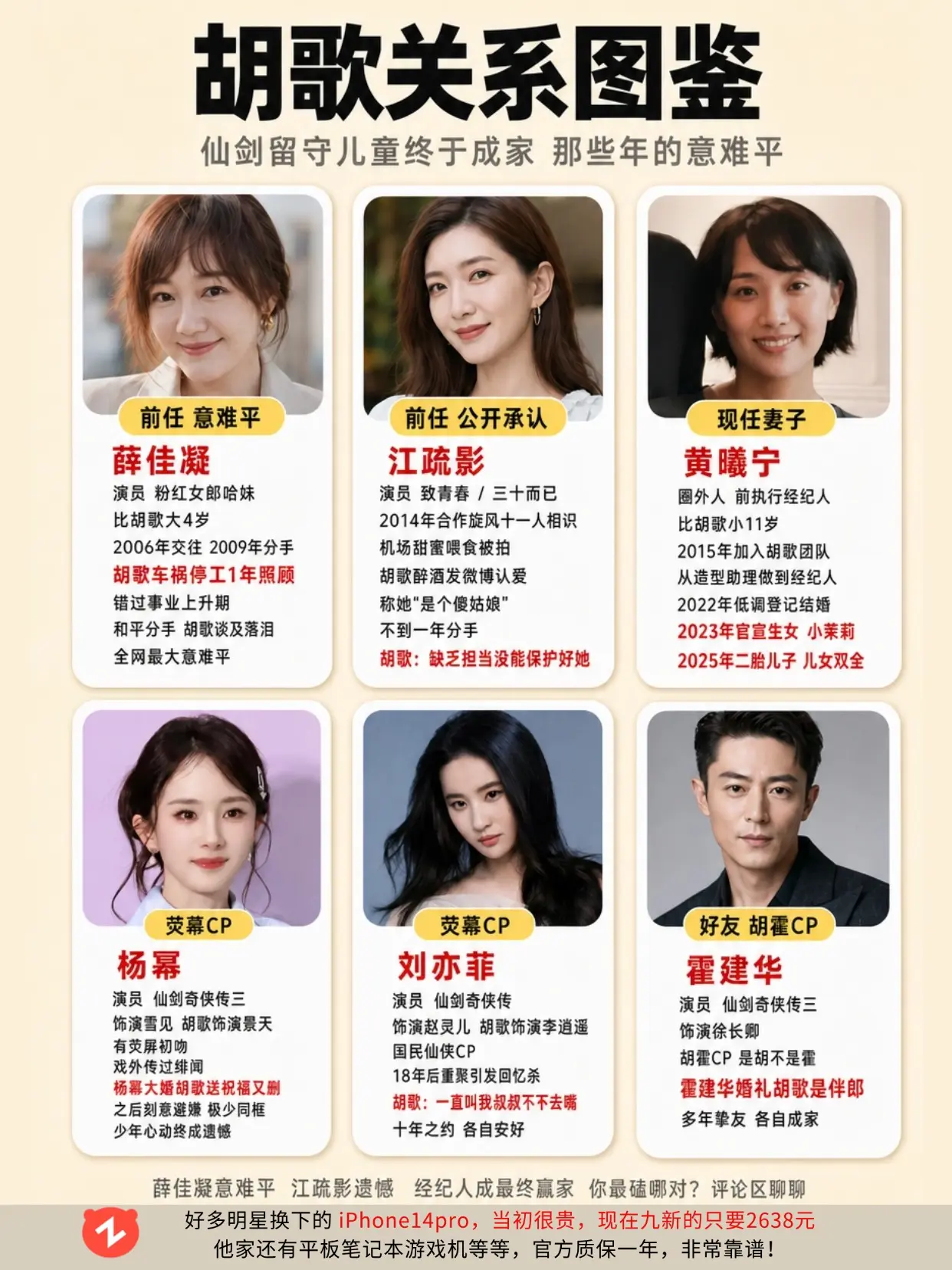 胡歌感情关图鉴，三大国民cp两段意难平。