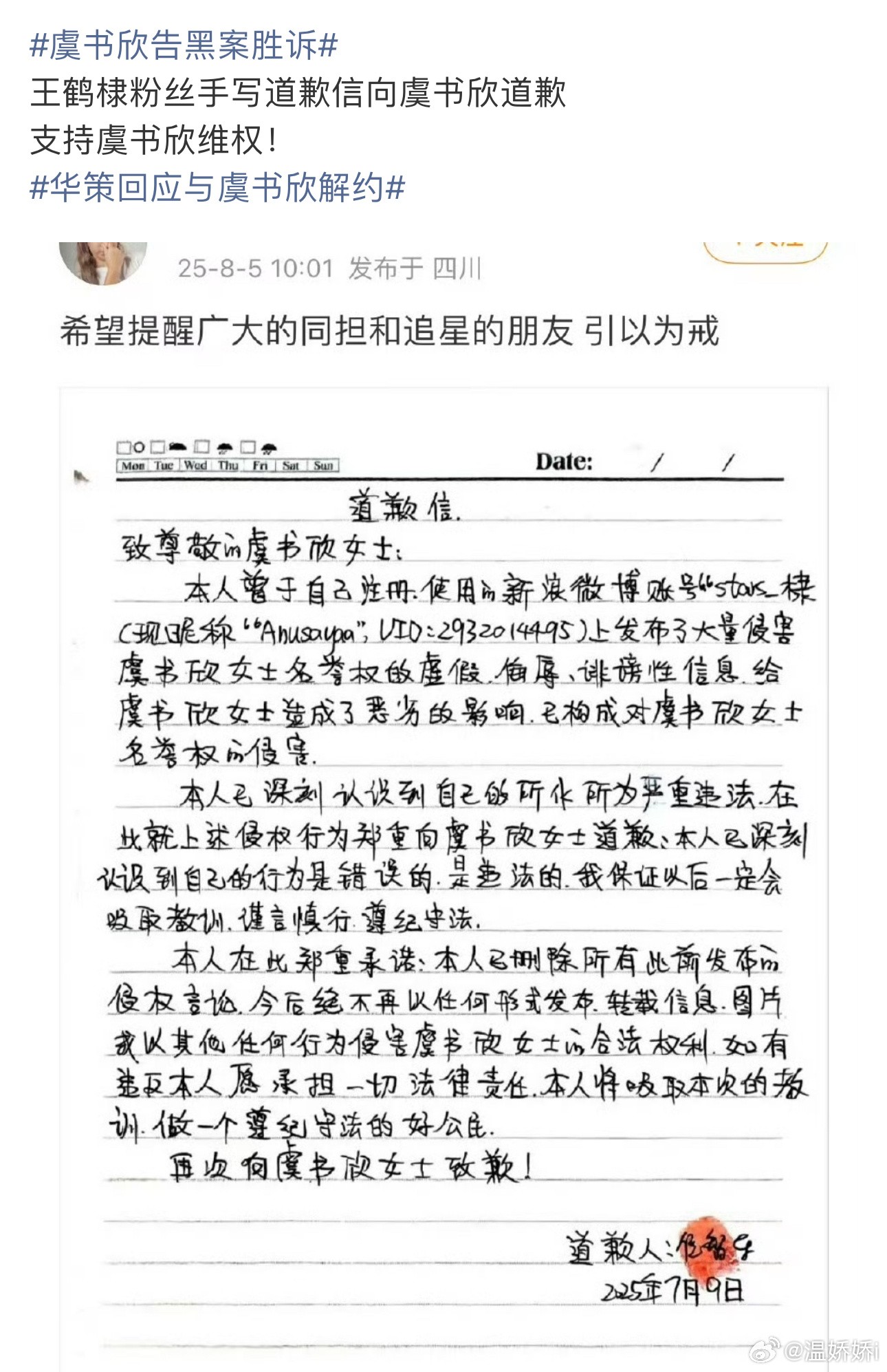 道歉日期7.9，挑的今天发 ​​​