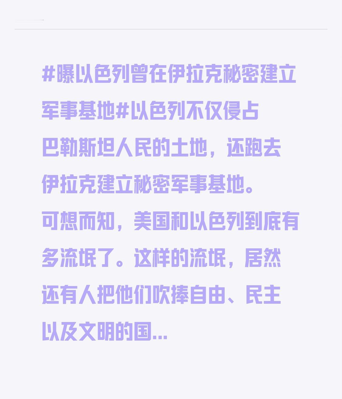 这样的流氓，居然还有人把他们吹捧自由、民主以及文明的国家。实在不知道，这些吹捧美