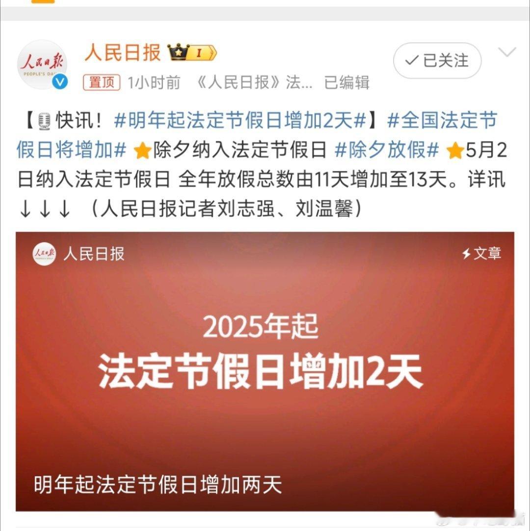 #全国法定节假日将增加#终于，除夕能放假了，大家再也不用被留在公司包饺子了[允悲