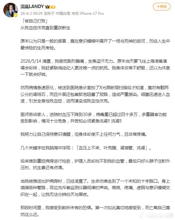 温岚发文回应病情温岚说要健康的重返舞台 温岚说要健康的重返舞台 