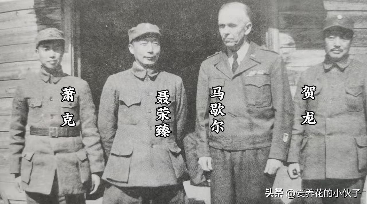 两位元帅以及一位开国上将和乔治·卡特利特·马歇尔的珍贵合影！

这张合影拍摄于1