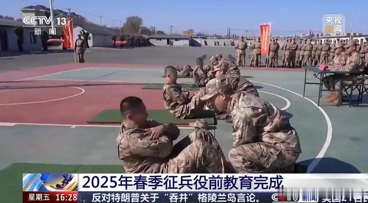 2025年春季征兵结束了，今年也是新的兵役登记办法实行以来的首次征兵。
    