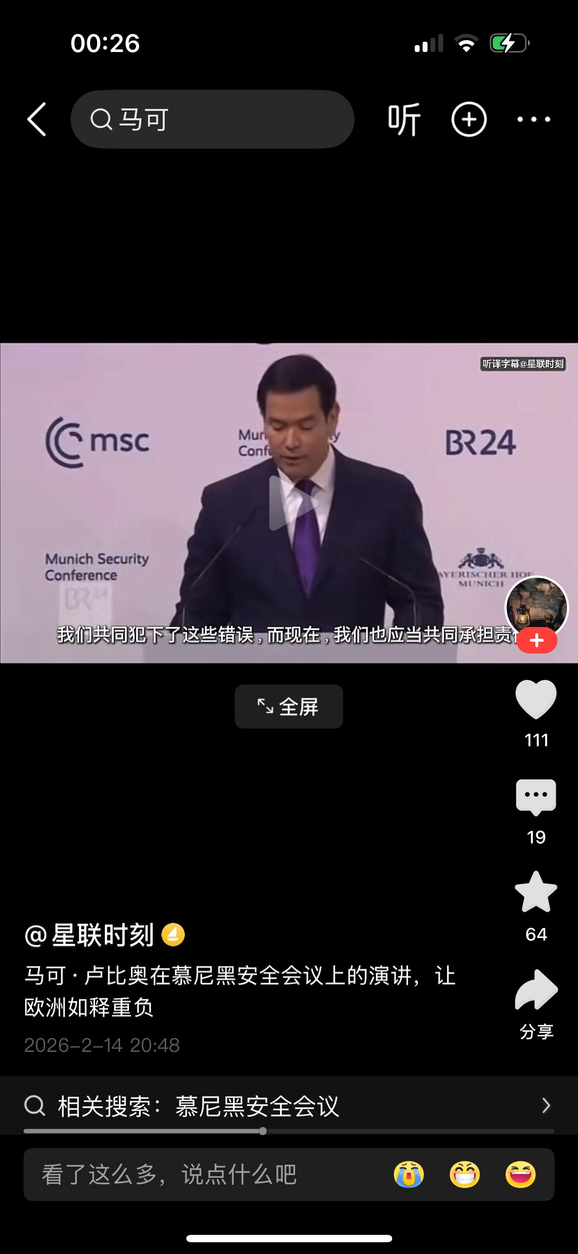 马克，卢比奥在慕尼黑安全会议上讲话讲了三个主要的问题：1，过去30年去工业化的政