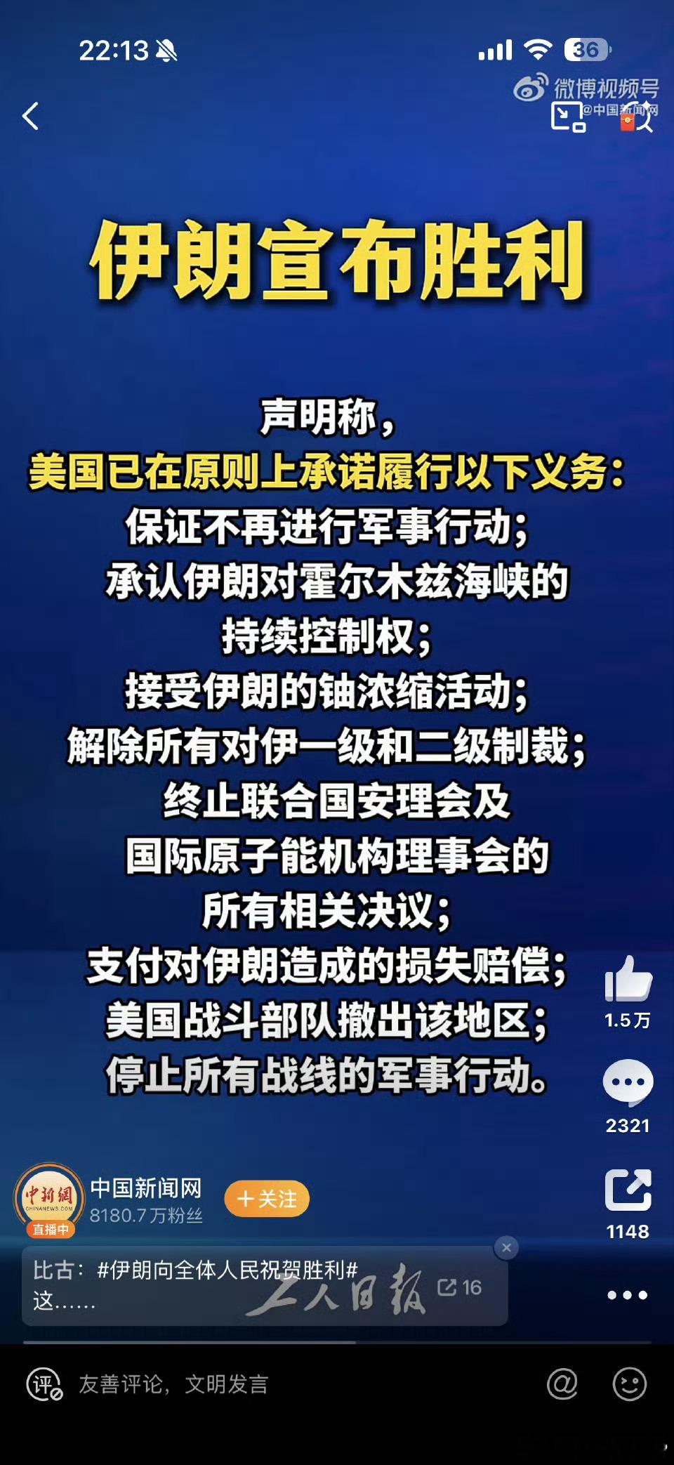 伊朗向全体人民祝贺胜利真的假的啊？按照懂王的思路不是应该，这些只是外交人员答应的