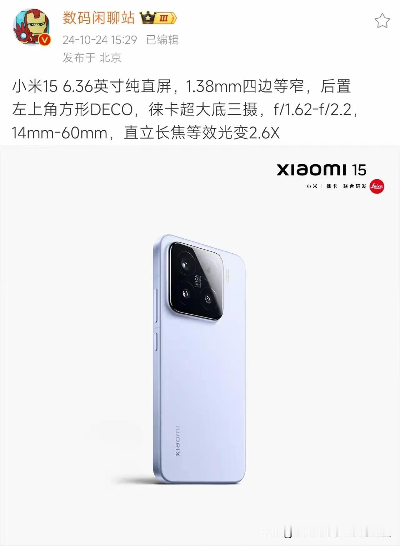 小米15来了，虽然都是6.36英寸屏幕，但是整体机身应该比小米14小一点点，因为
