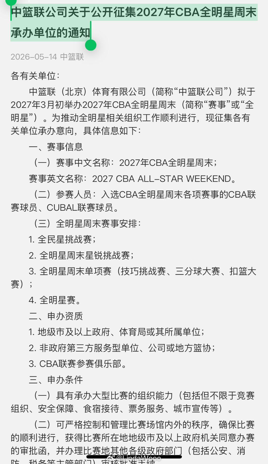 CBA公司公开征集2027年CBA全明星周末承办单位cba