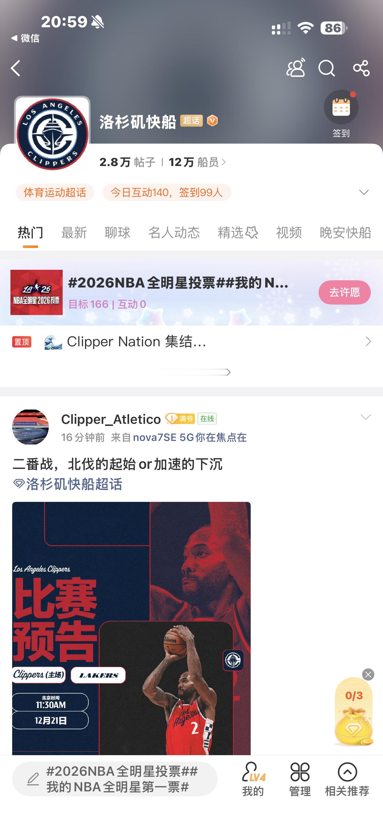 全明星的许愿池我的愿望是快船能有一个全明星球员… 