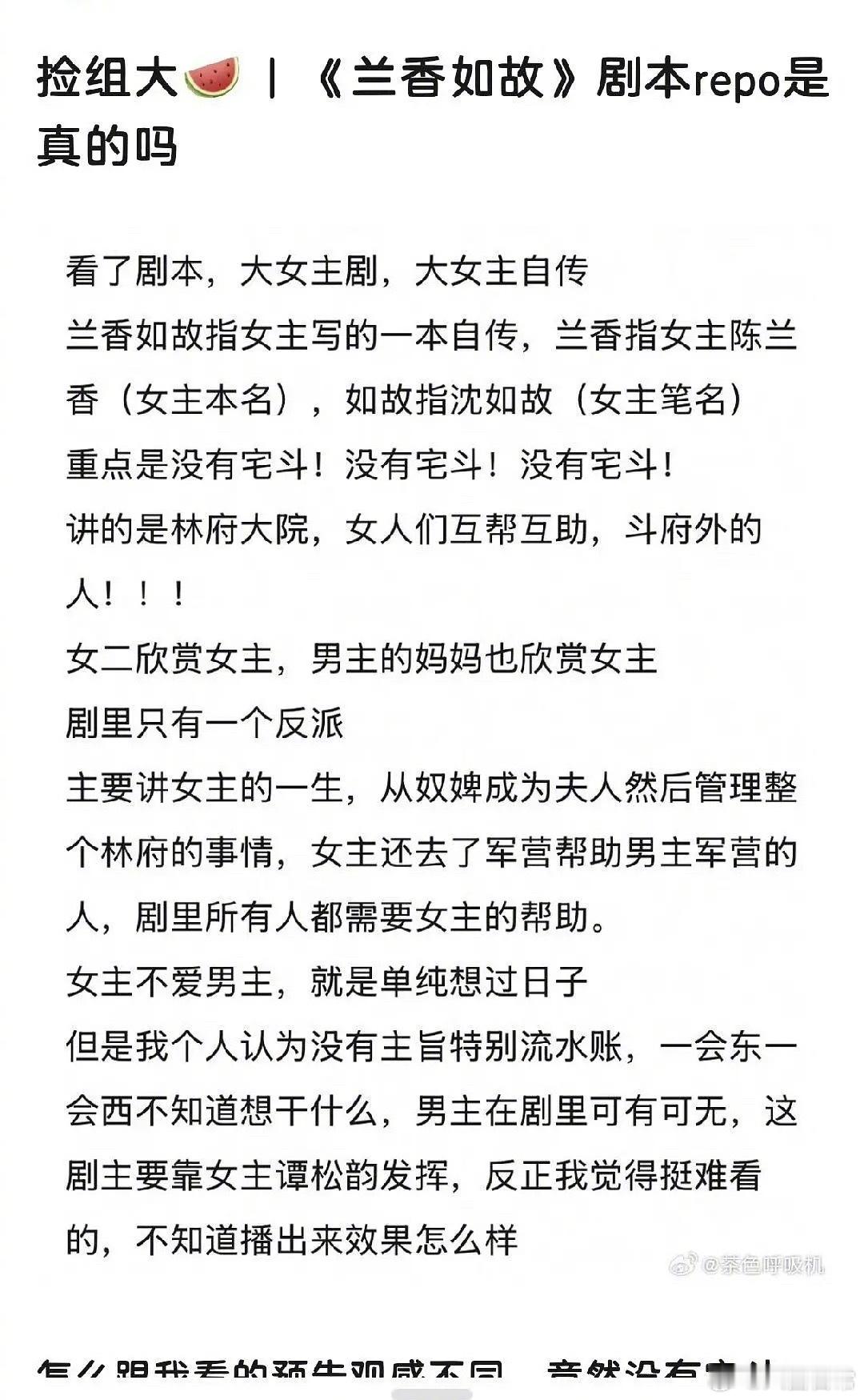 《兰香如故》剧本repo，危 