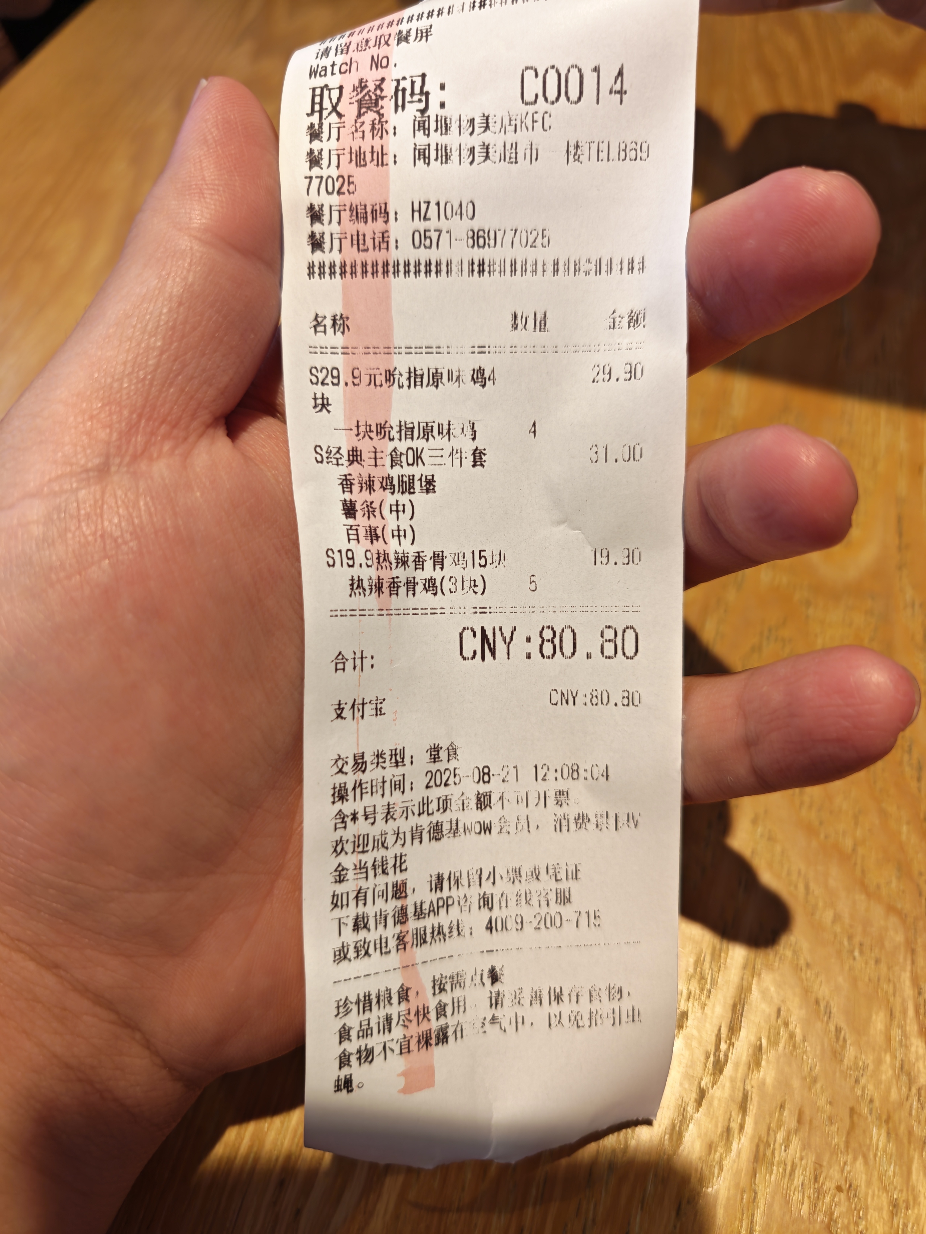 前两天去看浙 BA，然后杭州商务局不是给了一张 80 减 16 的券吗，刚好今天