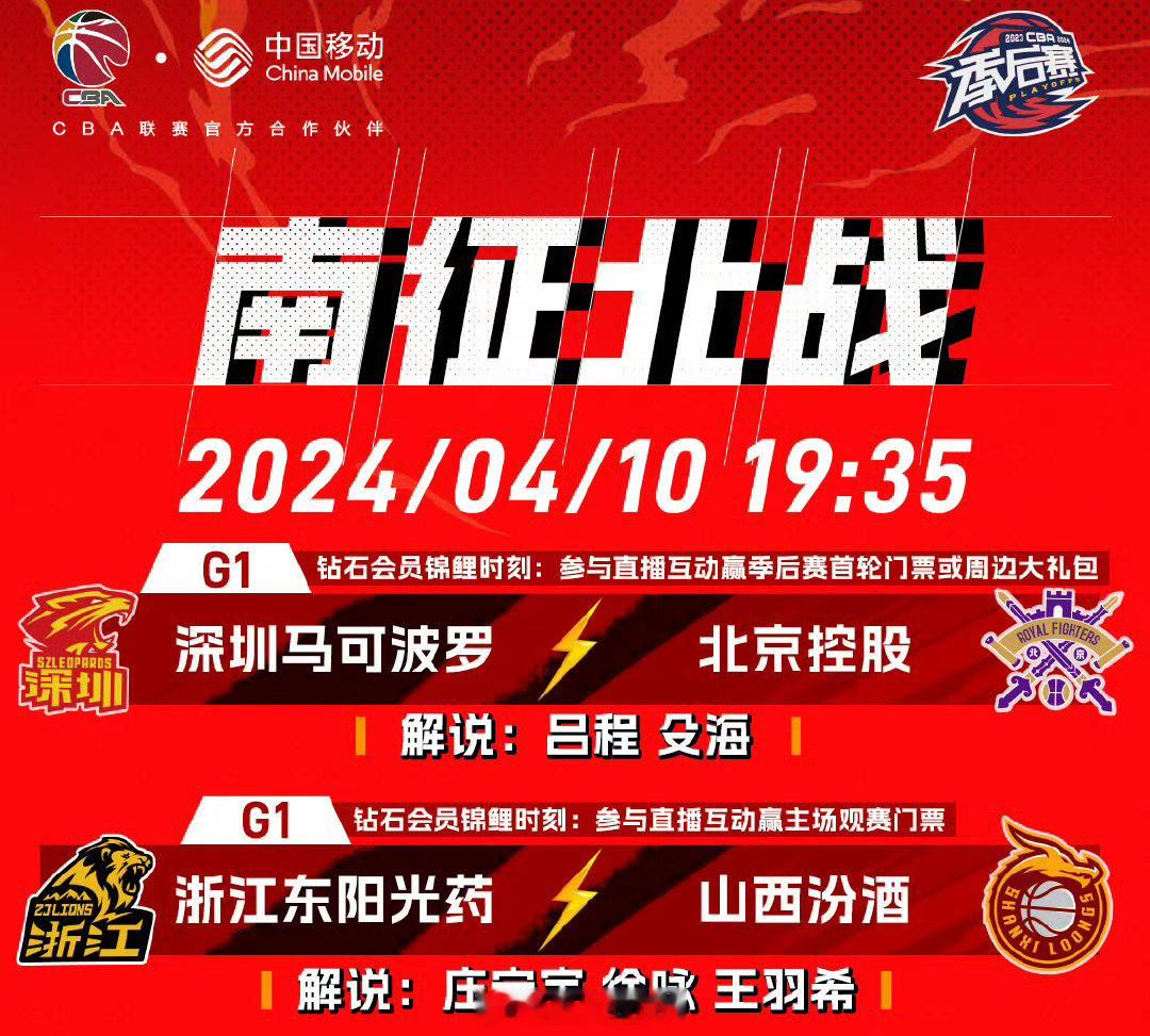 今晚看热闹深圳vs北控广厦vs山西 #CBA季后赛##深圳男篮vs北控男篮##广