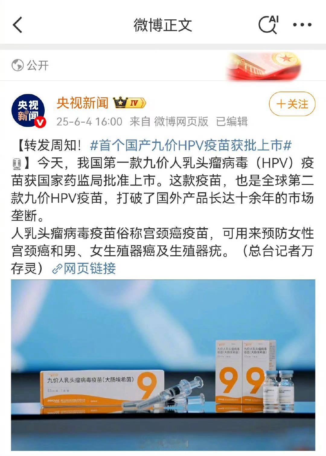 业内预估国产九价价格约进口的70%国产九价HPV疫苗获批上市，预计价格700-8
