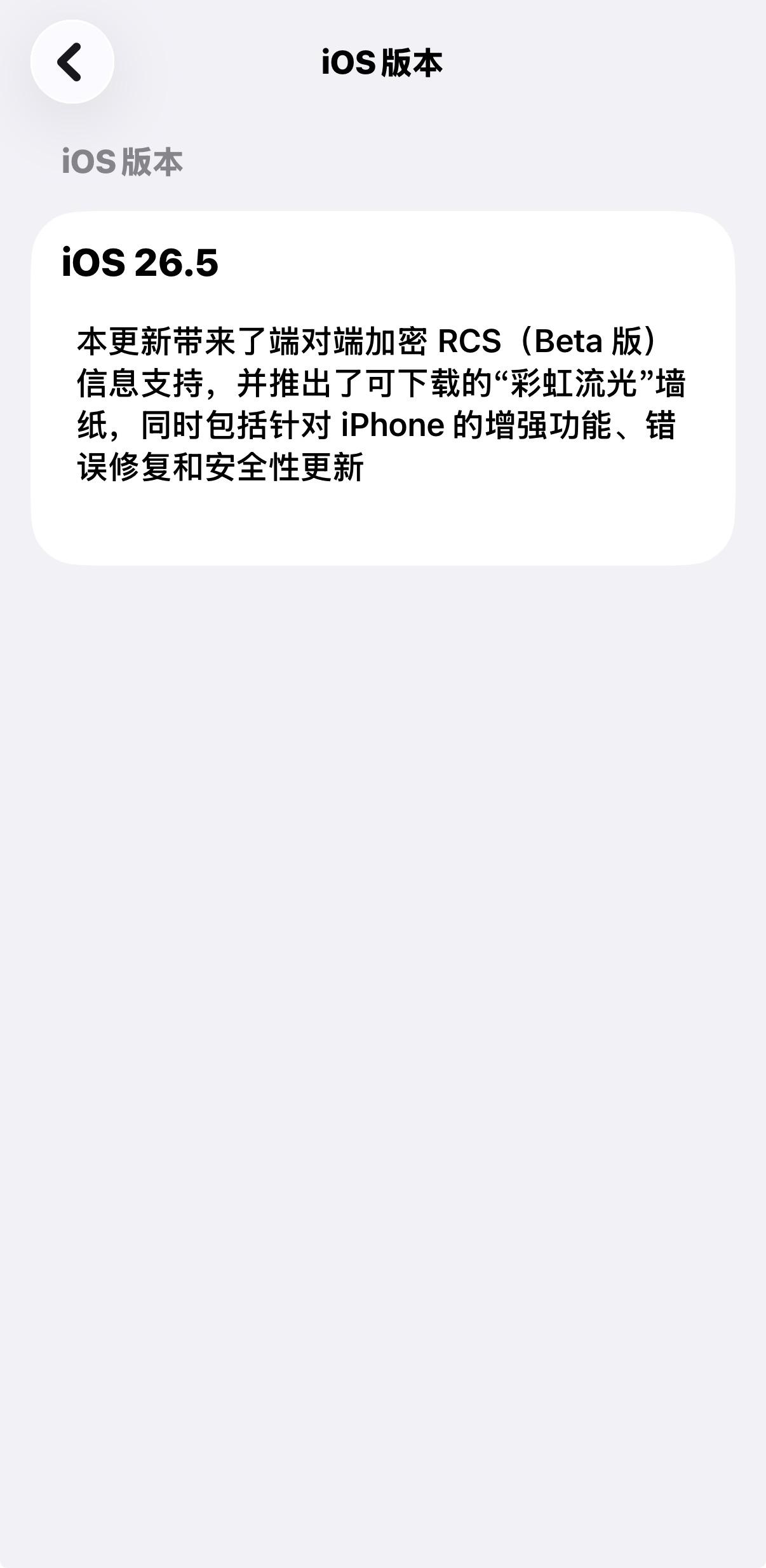今天苹果推送了iOS26.5，应该是今年WWDC之前的最后一个大版本了。这次更新