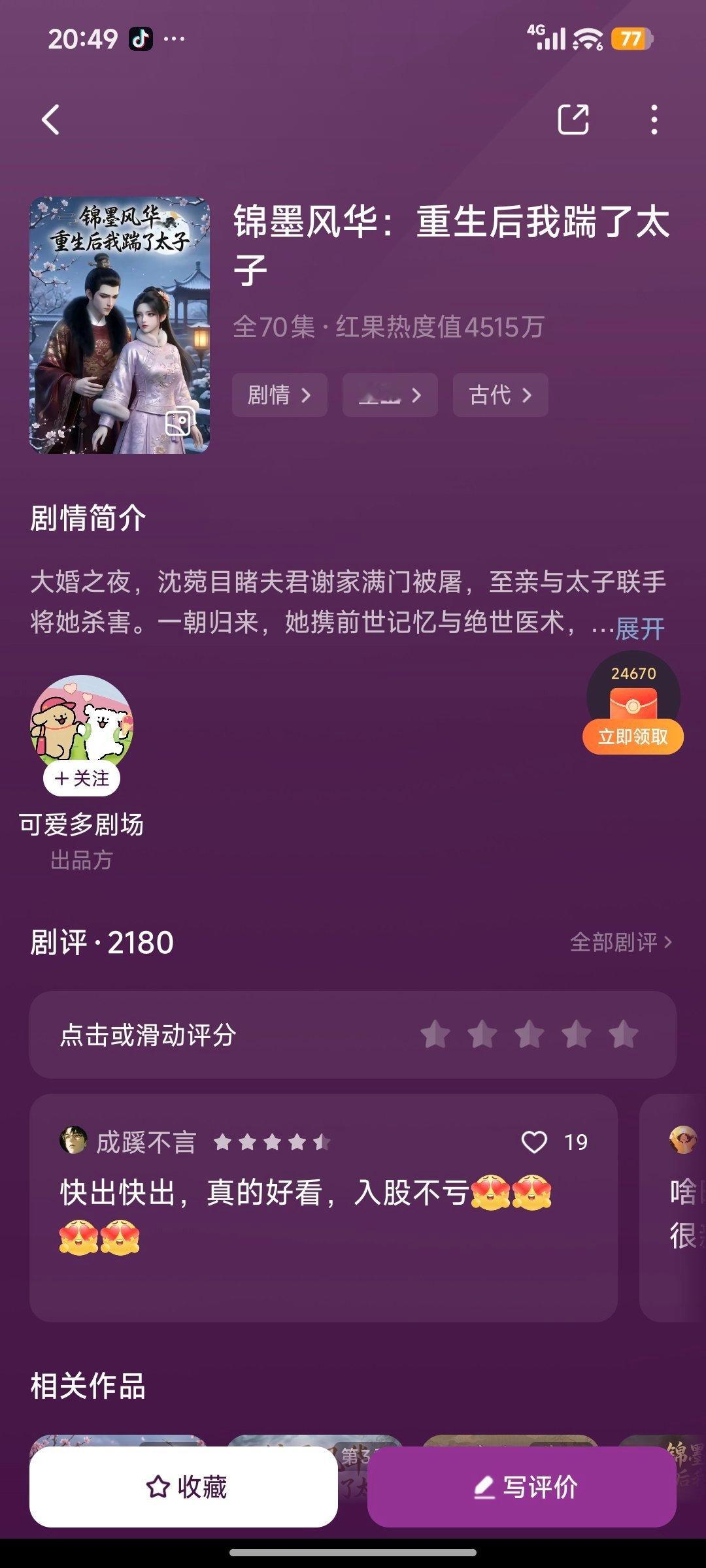 好看呀好看呀一天都在红果了 