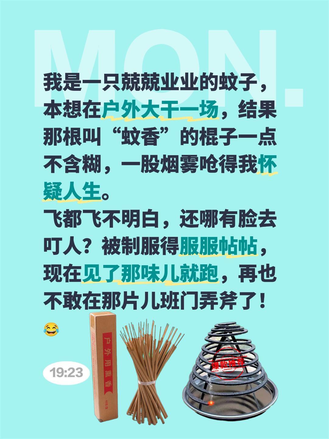 蚊风丧胆🦟全民买手请回答 户外防蚊 蚊香推荐