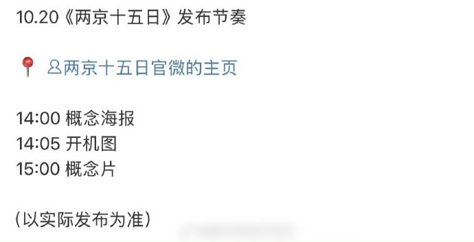 两京十五日开机物料成毅两京十五日物料发布节奏 成毅的《两京十五日》开机物料来啦，
