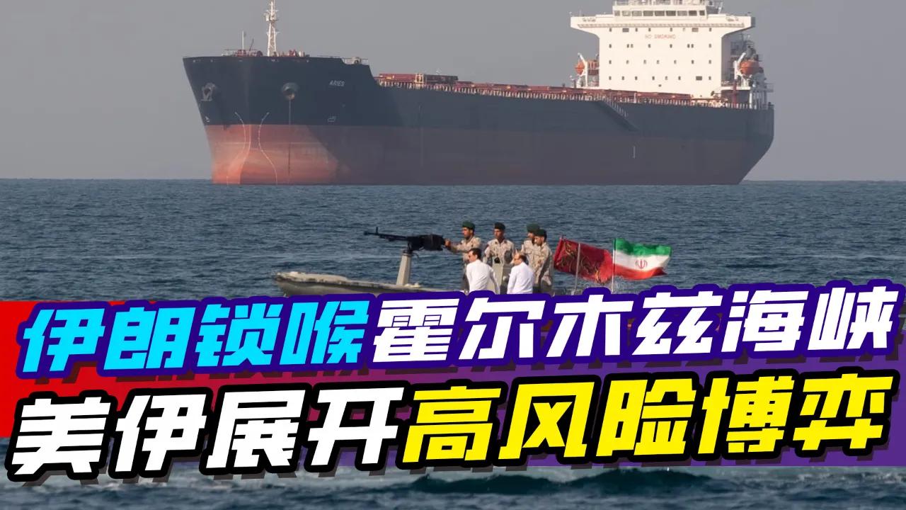 美伊谈判黄了，特朗普宣布封锁霍尔木兹海峡，这世界油阀通行完全中断了。之前十一日油