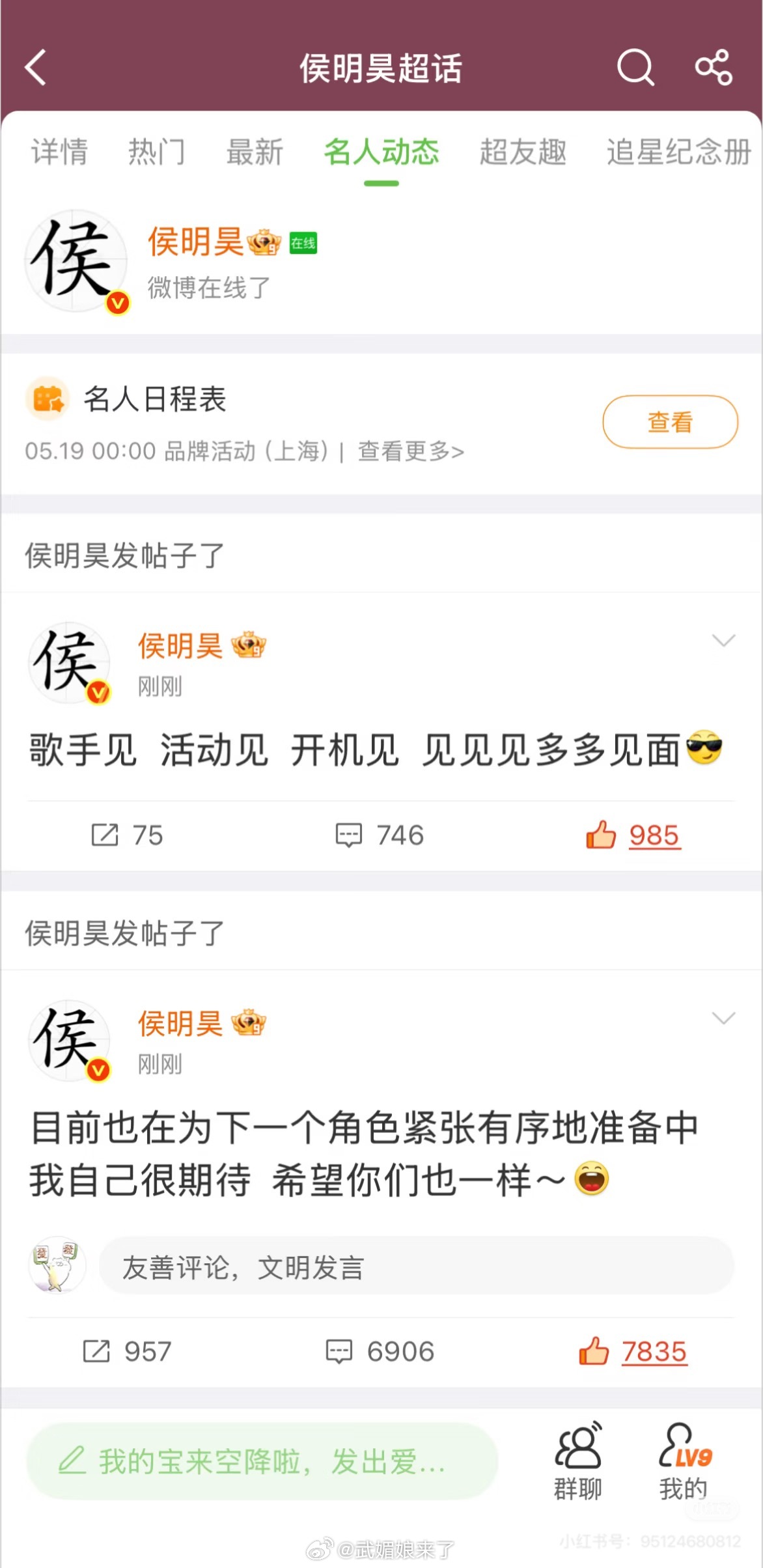 侯明昊空降超话表示为下一个角色准备中，期望和大家多多见面！侯明昊内娱体面人，他的