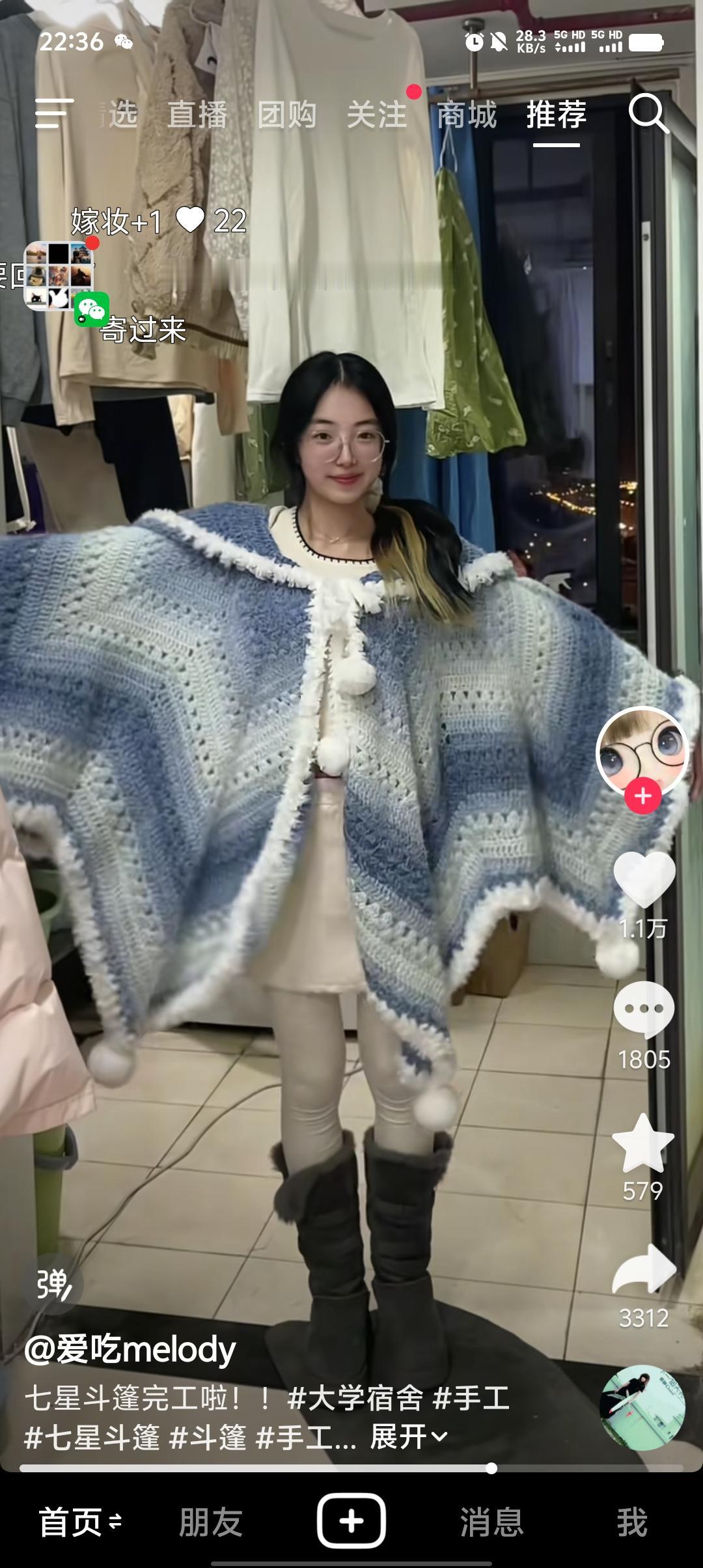 七星斗篷完工了