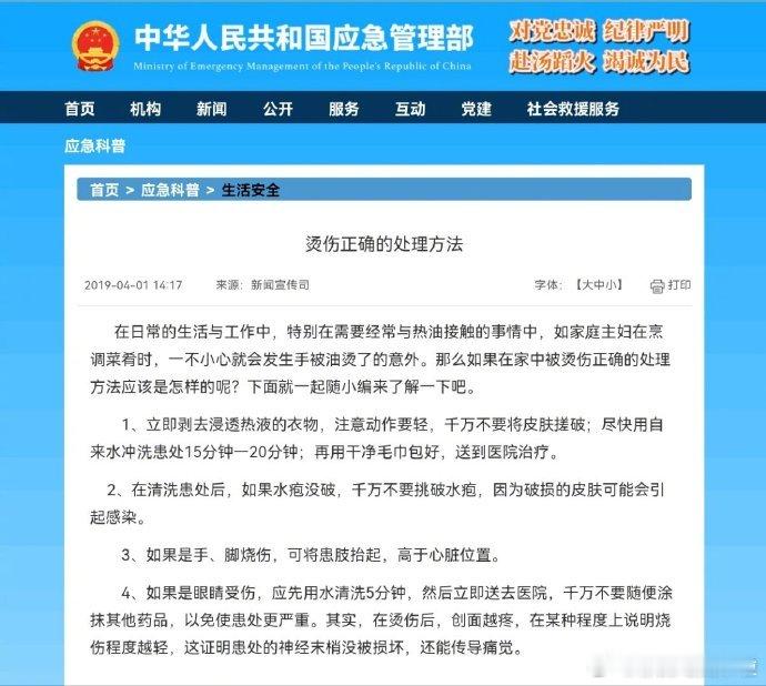 敷白糖能缓解烫伤是真的吗  这是真的吗  截图是应急管理部的“烫伤正确的处理方法