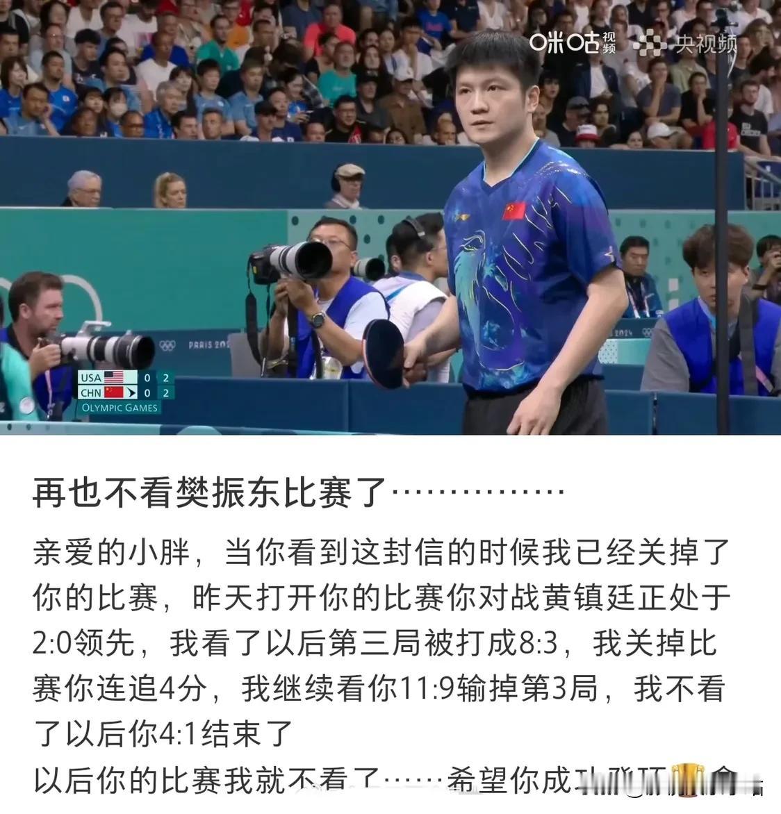 哈哈哈，网友说：再也不看樊振东的比赛了！因为担心自己的霉运，会影响运动员的发挥！